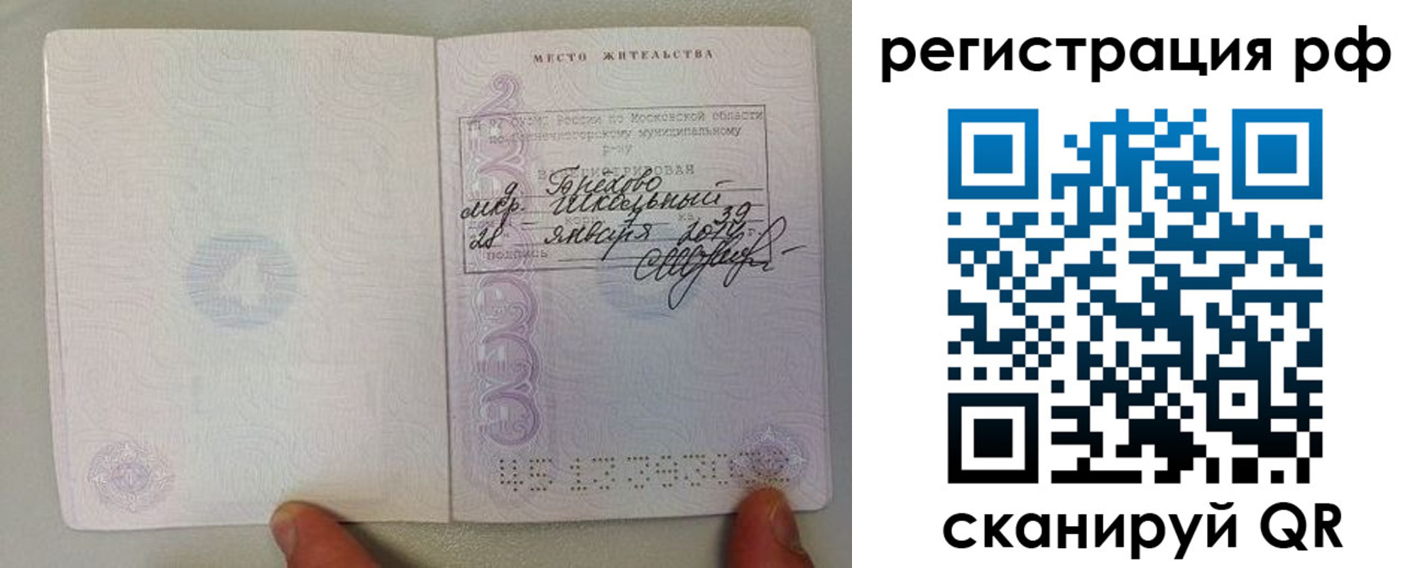 прописка регистрация в Сосногорске