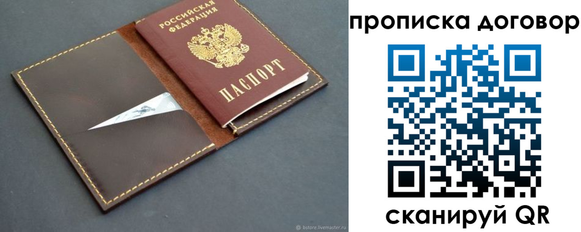 прописка для работы в Сосногорске