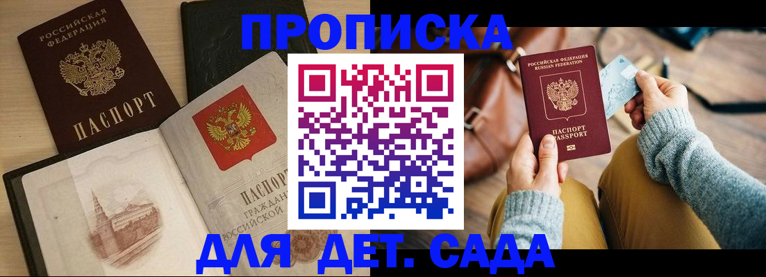 прописка штамп в Сосногорске