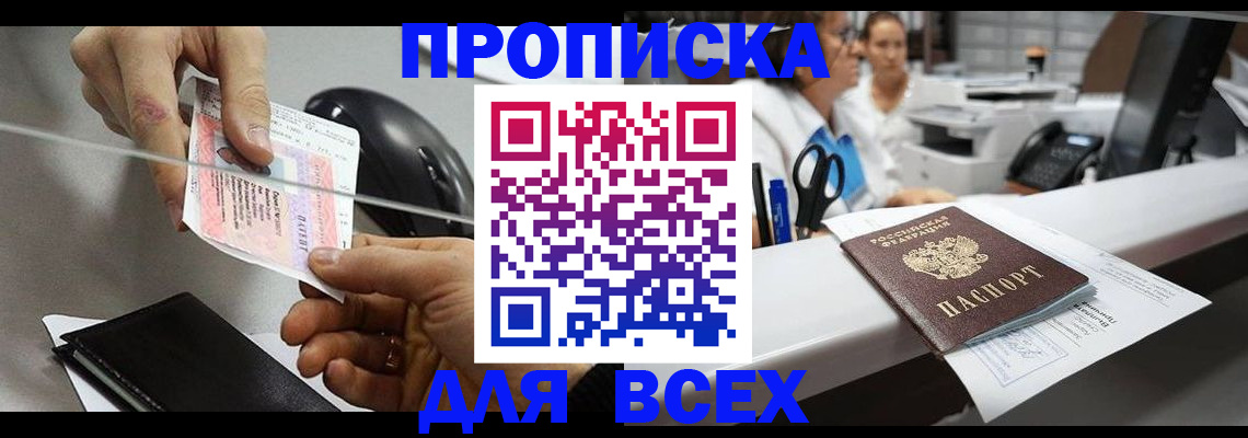 прописка регистрация в Сосногорске