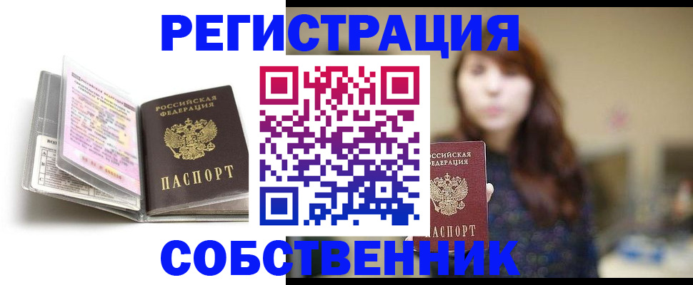 временная регистрация недорого в Сосногорске